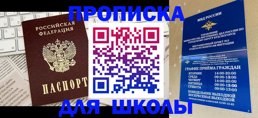 прописка законно в Мурманске